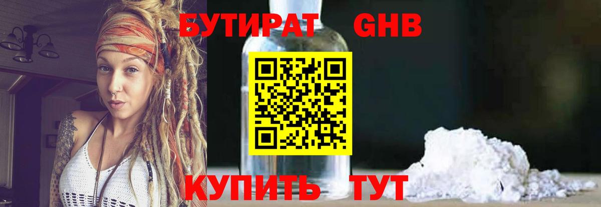 БУТИРАТ жидкий экстази  Вход с VPN  Коммунар 