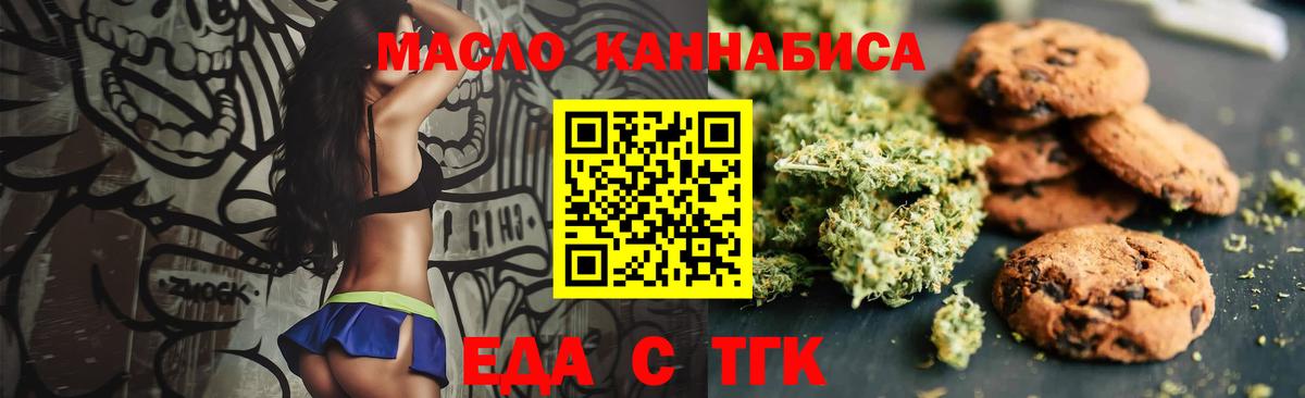 Печенье с ТГК конопля  Вход с VPN  Коммунар 