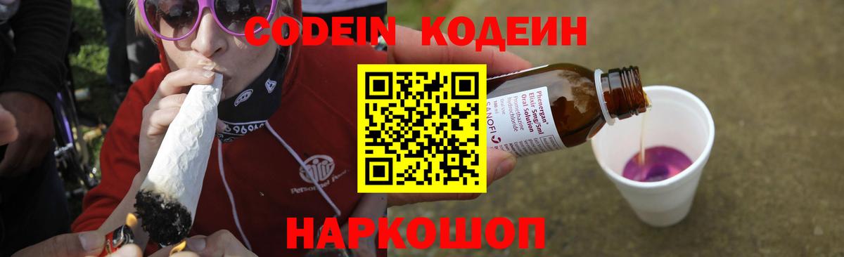 Кодеин напиток Lean (лин)  Вход с VPN  Коммунар  Кодеин напиток Lean (лин) 