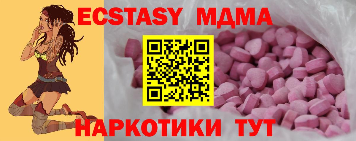 Экстази MDMA  Вход с VPN  Экстази  Ecstasy XTC  Коммунар 