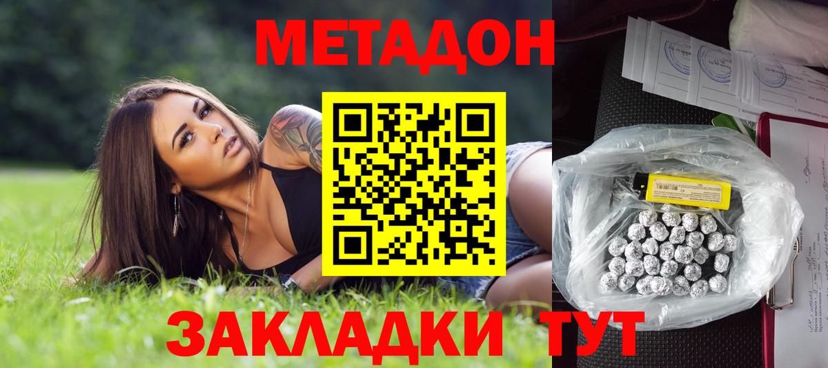 Метадон methadone  Вход с VPN  Коммунар 