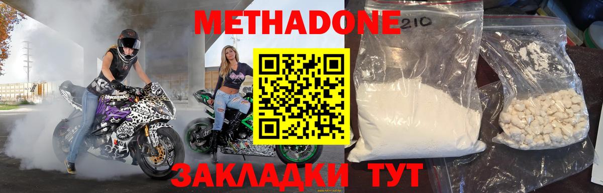 МЕТАДОН VHQ Коммунар